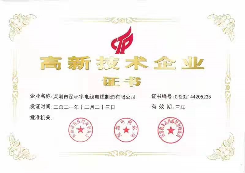 立足高新制造！緊扣智能特征！祝賀公司榮獲“高新技術(shù)企業(yè)證書＂！